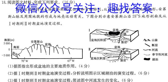 [今日更新]河北省2024年中考模拟示范卷 HEB(三)3地理h