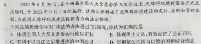 2024届山西省高三4月联考(24-394C)思想政治部分