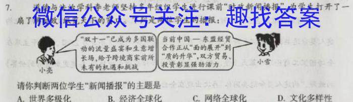 2024届高考信息检测卷(全国卷)四4政治试卷d答案