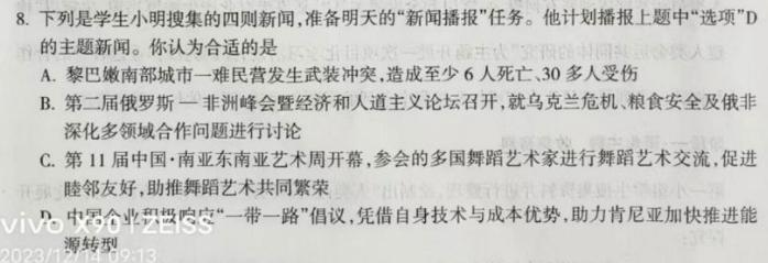 陕西省铜川市第一中学2023~2024学年度第二学期高二期中考试(242790D)思想政治部分