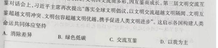 山西省2023-2024学年度第一学期高二期末检测试卷(242547Z)思想政治部分