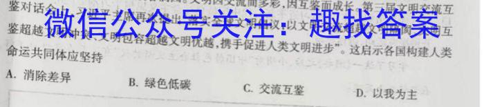 1号卷 A10联盟2024高考原创信息卷(四)政治试卷d答案