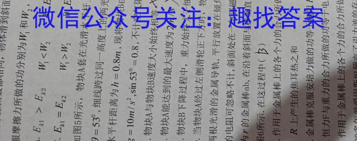 山西省2023-2024年度高二年级第二学期2月月考测试题（242547Z）h物理