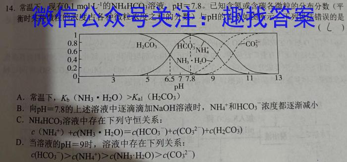 河北省2023-2024学年高二下质检联盟第一次月考(24-369B)化学