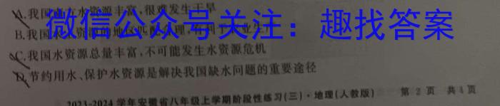 [今日更新]2024年普通高等学校招生全国统一考试冲刺金卷(二)2地理h