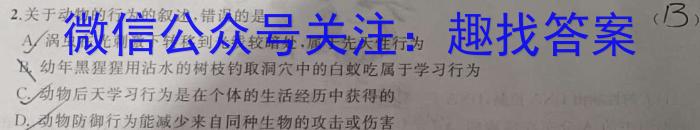 ［合肥三模］安徽省2024届鼎尖名校预测性联考（5.03）生物学试题答案