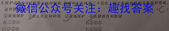 2023学年第二学期高一年级宁波三锋教研联盟期中联考生物