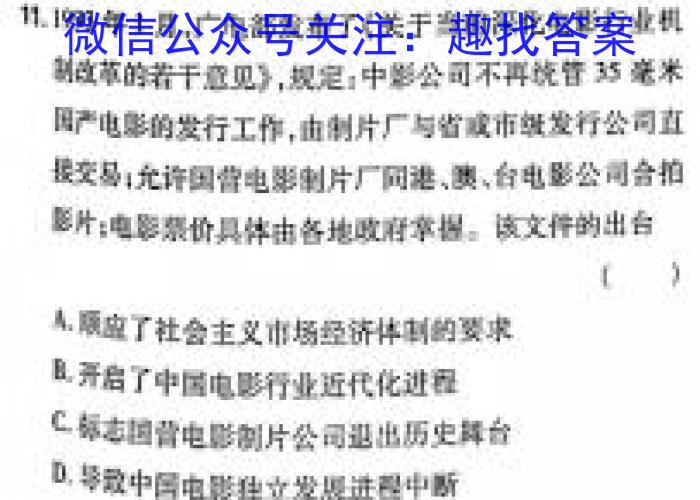 2024普通高等学校招生全国统一考试·冲刺押题卷(三)3历史试卷答案