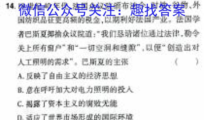 炎德·英才·名校联考联合体2025届高三第一次联考(暨入学检测)&政治