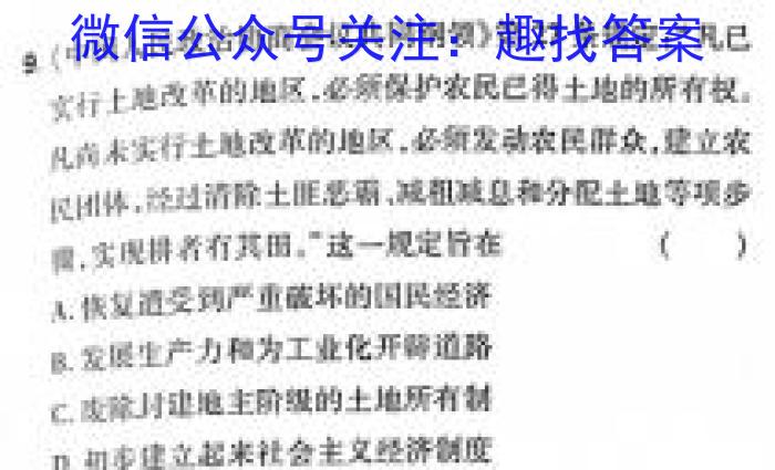 智慧上进 江西省2024届高三年级一轮复习阶段精准检测卷历史试卷答案