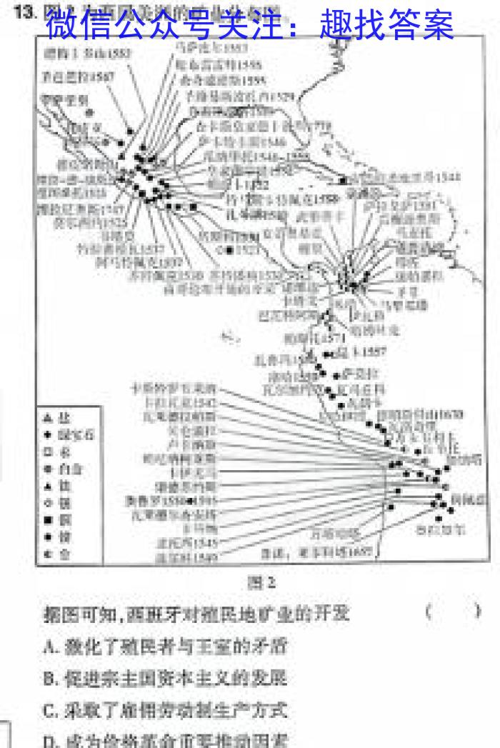 ［湖南大联考］湖南省2024届高三上学期期末联考历史试卷答案