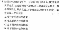 2024届智慧上进 名校学术联盟·考前冲刺·精品预测卷(一)1历史