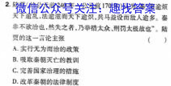 名校计划2024年河北省中考适应性模拟检测（导向二）历史试卷