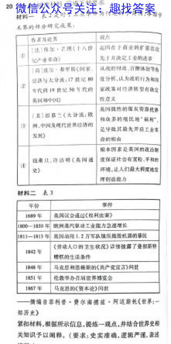 衡水金卷2024版先享卷答案调研卷 新高考卷二历史试卷答案