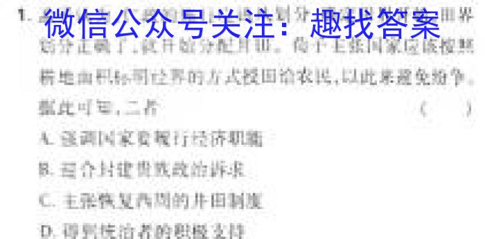 河北省2023-2024学年第一学期九年级阶段评价（三）历史试卷答案