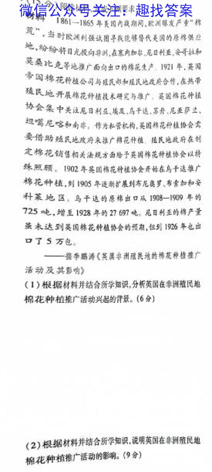 益卷 2024年陕西省初中学业水平模拟试题历史试卷答案