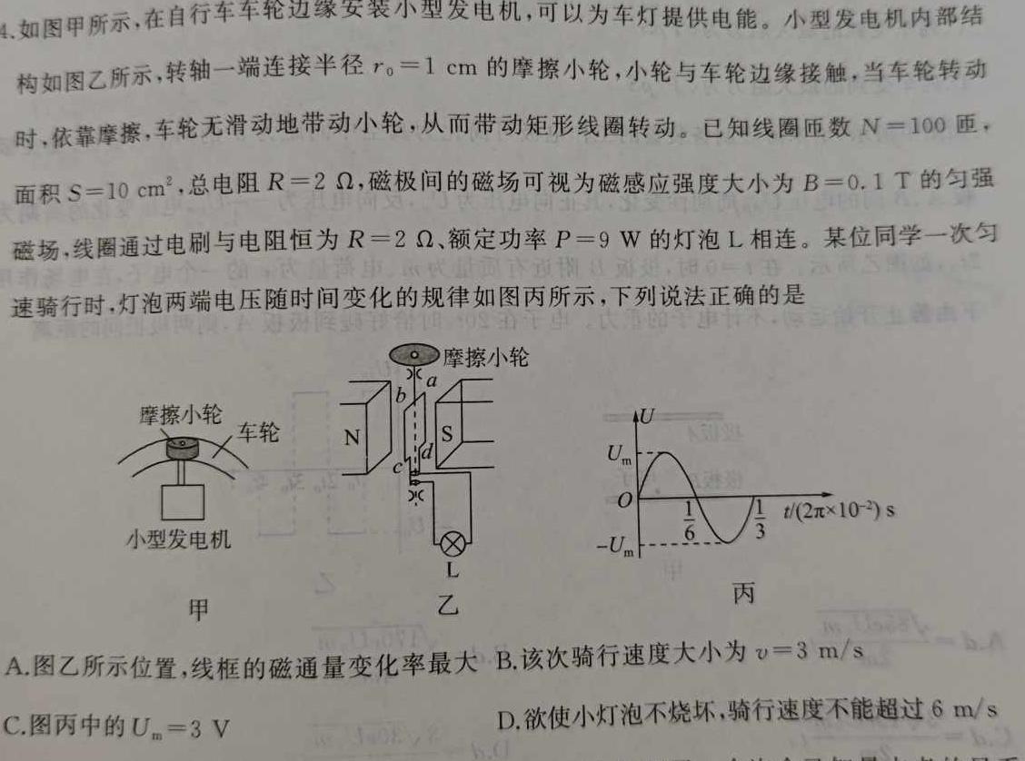 2023-2024学年度高一下学期期末联考试卷（B）-(物理)试卷答案