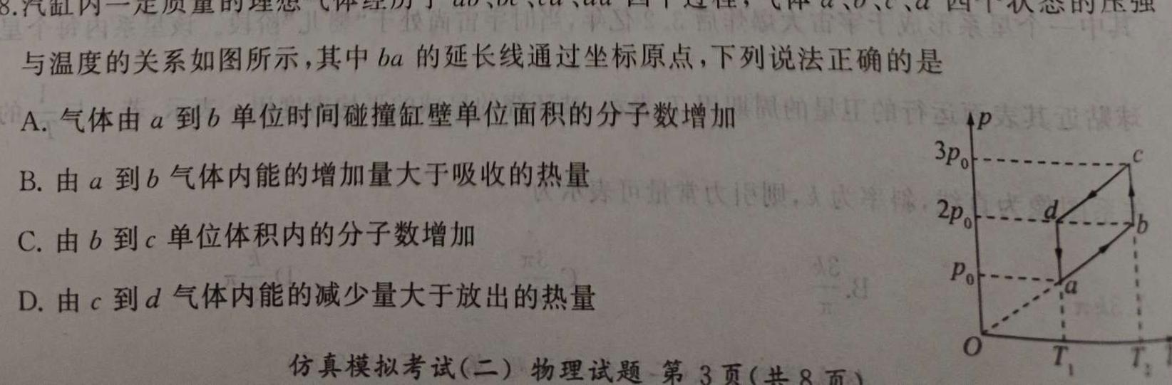 [今日更新]湘豫名校联考 2024届春季学期高三第二次模拟考试(河南专版).物理试卷答案