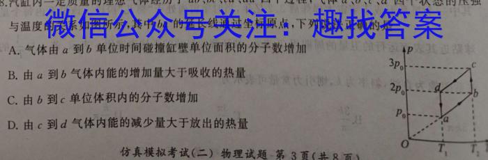 山西省2023-2024学年度八年级第二学期阶段性练习(二)2q物理