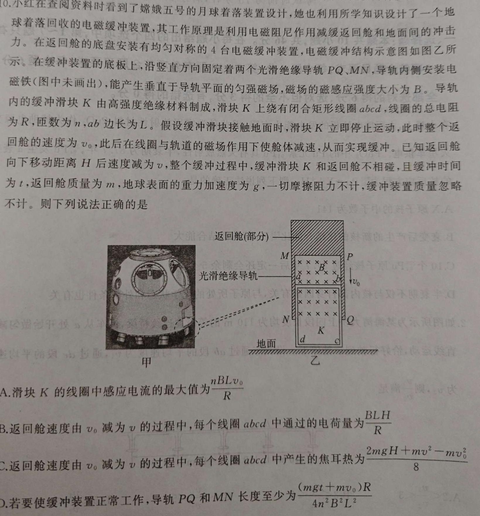 国考1号3·9月卷1·高中2025届毕业班入学摸底考试(物理)试卷答案