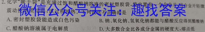 2024届江西省重点中学协作体高三第二次联考(2024.5)化学