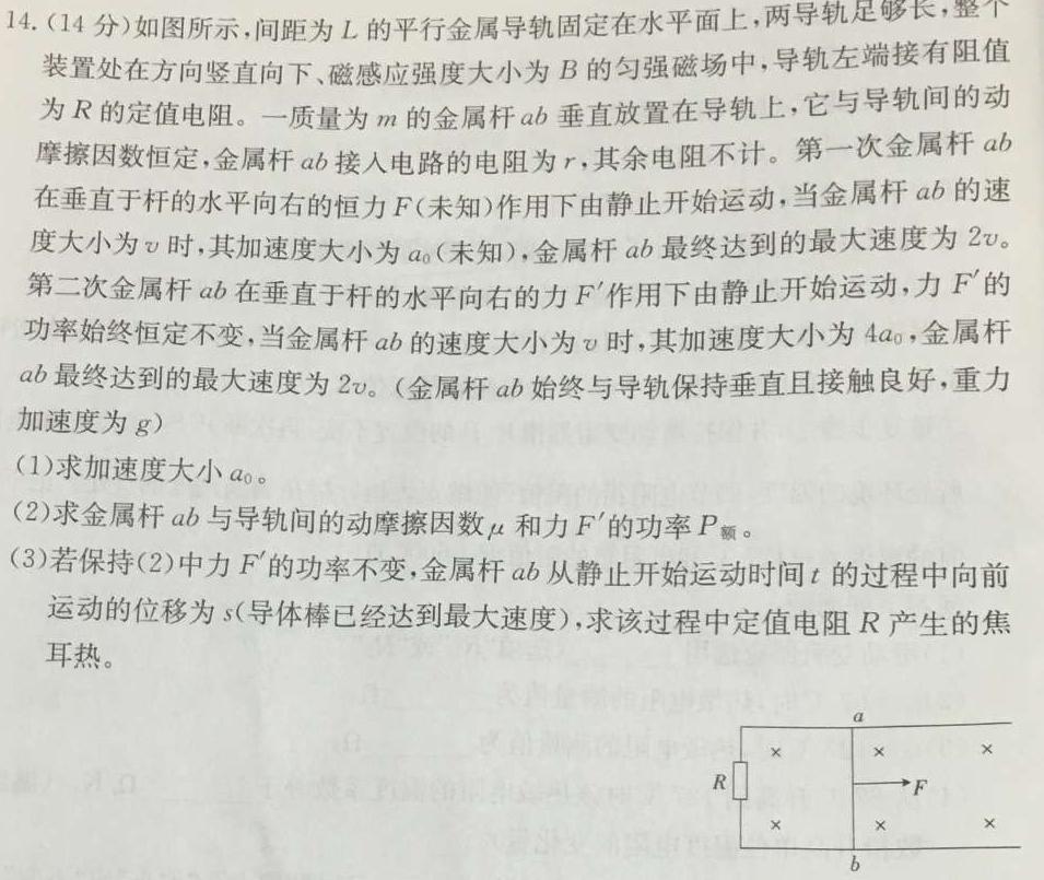 [今日更新]江西省2024年"三新"协同教研共同体高二联考.物理试卷答案