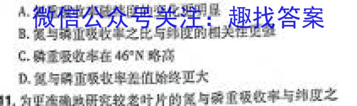 河北省2023-2024学年度高二年级下学期期中考试(24-466B)地理试卷答案