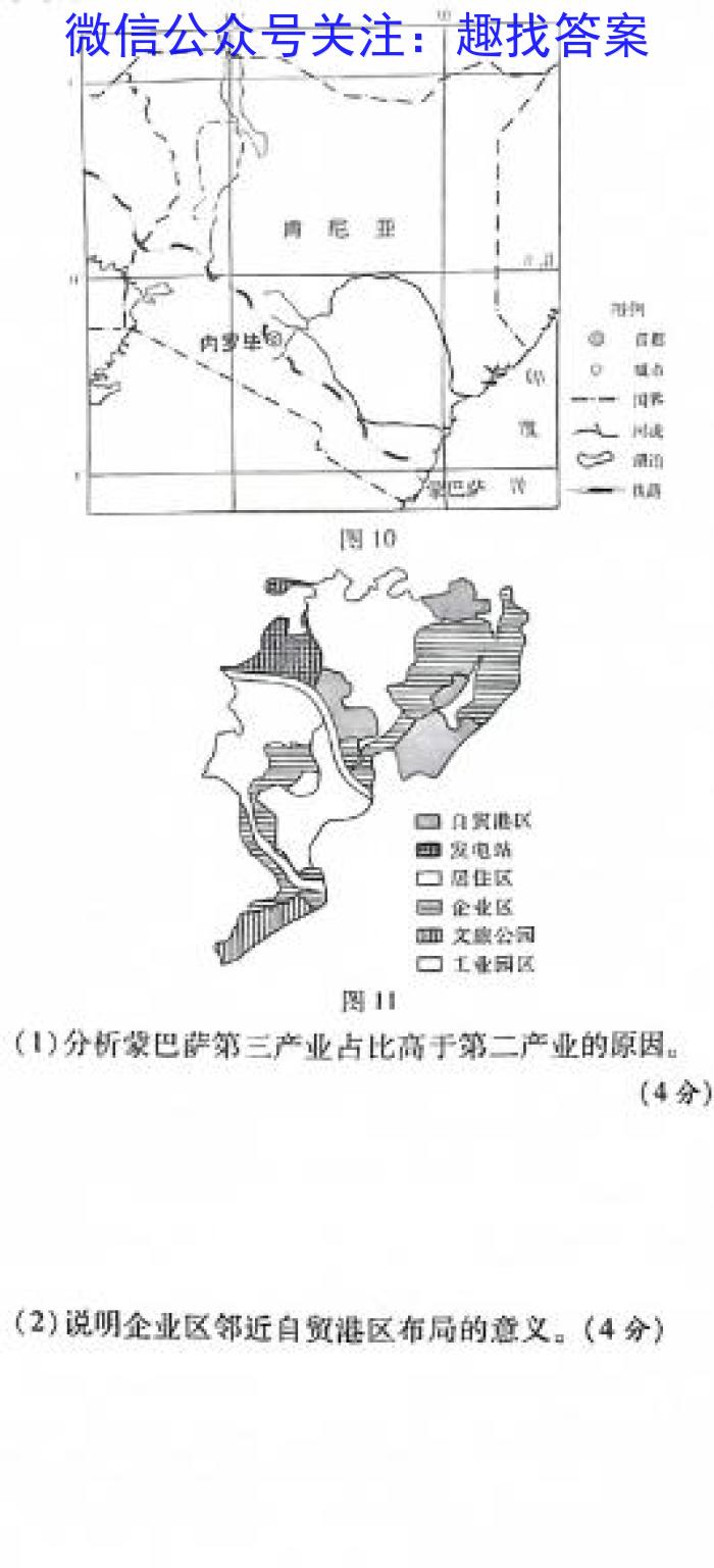 内蒙古2023-2024学年高二4月联考(24-421B)地理试卷答案