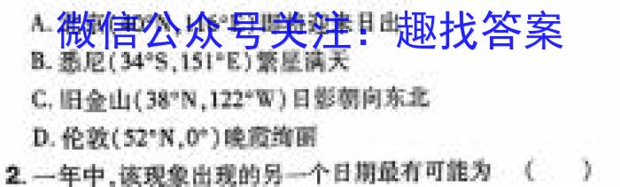 [今日更新]桂柳文化 2024届高三桂柳鸿图信息冲刺金卷(一)1地理h