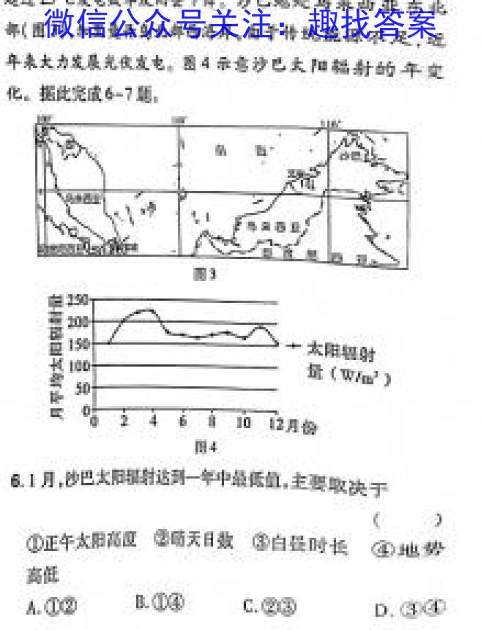 陕西省2023-2024学年度八年级第二学期期中学业水平测试地理试卷答案