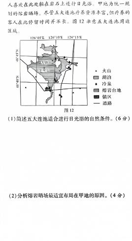 河北省2024年九年级4月模拟(四)地理试卷答案。