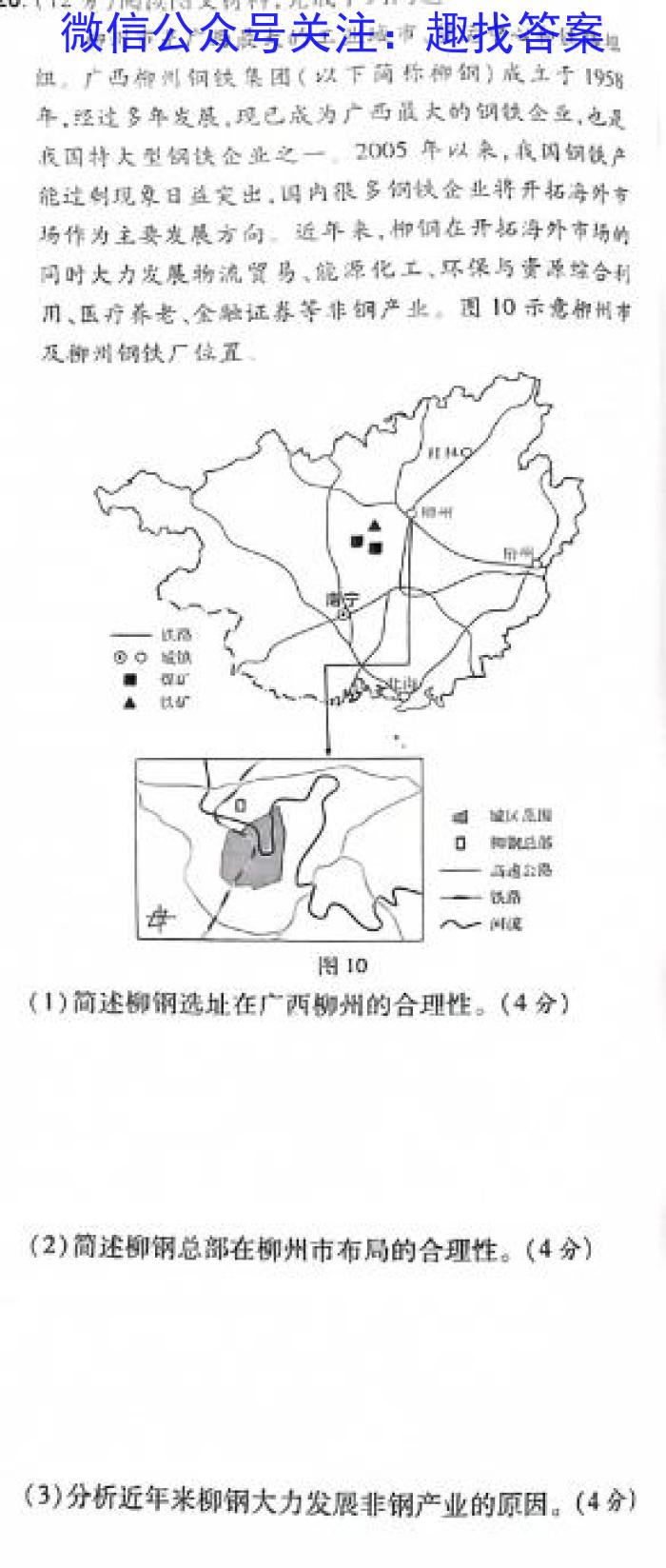 [今日更新]2023-2024学年度高三名校联考仿真模拟(9110C-H)地理h