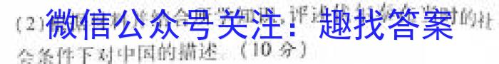 石室金匮 2024届高考专家联测卷(五)5历史试卷答案