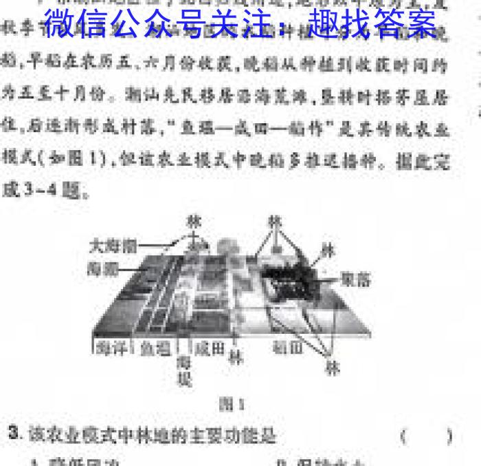 [今日更新]2024届河南省中考导向总复习试卷考前信息卷(一)地理h