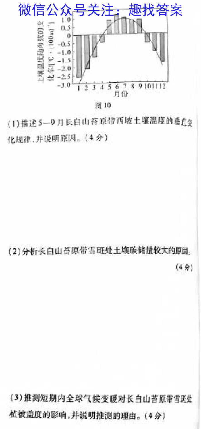 青桐鸣 2026届普通高等学校招生全国统一考试 青桐鸣高一联考(4月)地理试卷答案