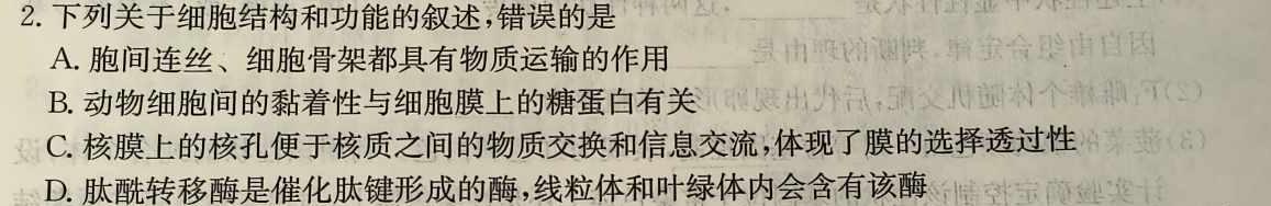 安徽卓越县中联盟＆皖豫名校联盟2023-2024学年高一第二学期期中检测生物学部分