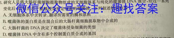 炎德英才大联考 雅礼中学2024届高三月考试卷(六)6生物学试题答案