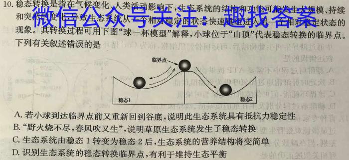 2024届耀正文化名校名师模拟卷(九)生物学试题答案