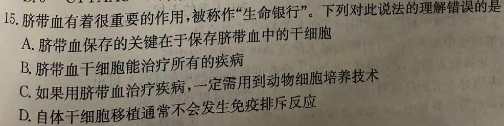 万维中考·2024年成都市高中阶段教育学校统一招生暨初中学业水平考试（黑卷）生物学部分