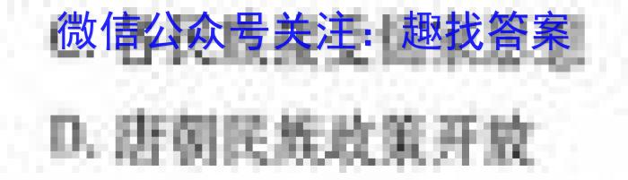 三晋卓越联盟·山西省2023-2024学年高三4月质量检测卷历史试卷答案