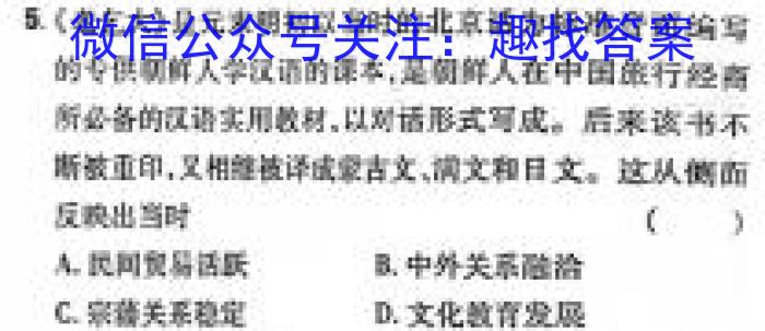 安徽省芜湖市2024年九年级毕业暨升学模拟考试(一)1历史试卷答案