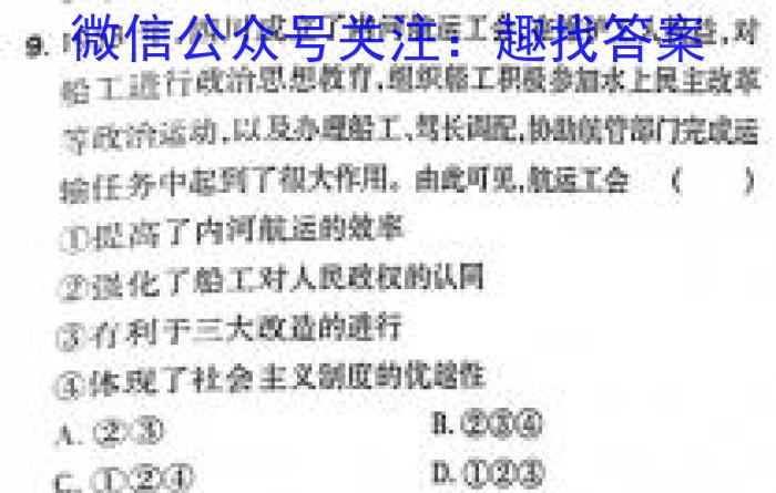 江西省2023-2024学年第二学期八年级3月阶段性评价历史试卷答案