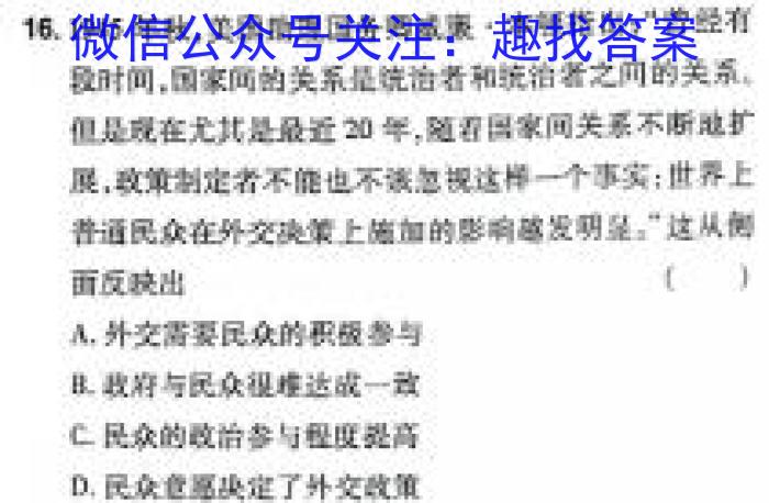 江西省2024年中考模拟示范卷 JX(一)1历史试卷答案