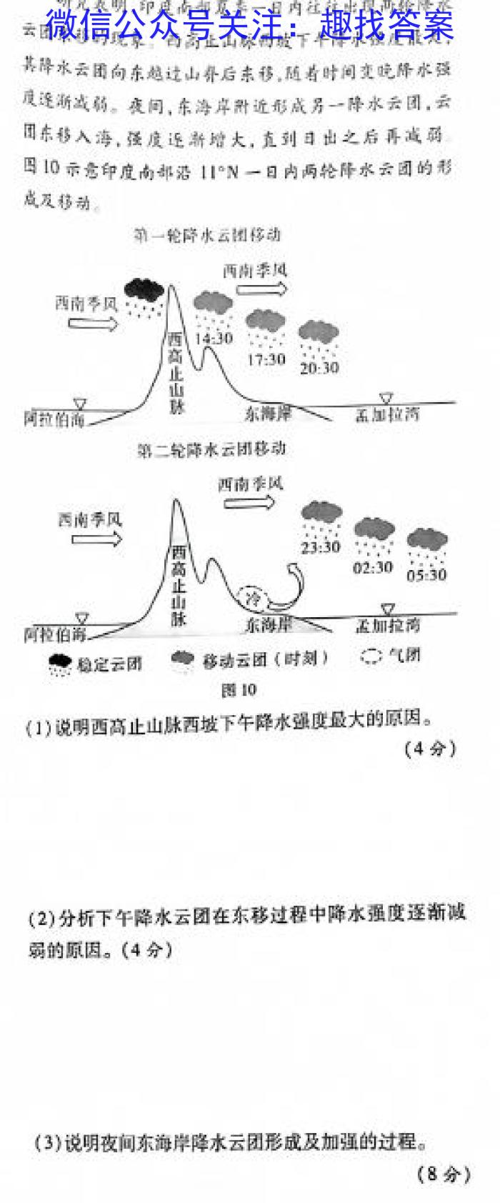 2024年安庆市中考模拟考试地理试卷答案