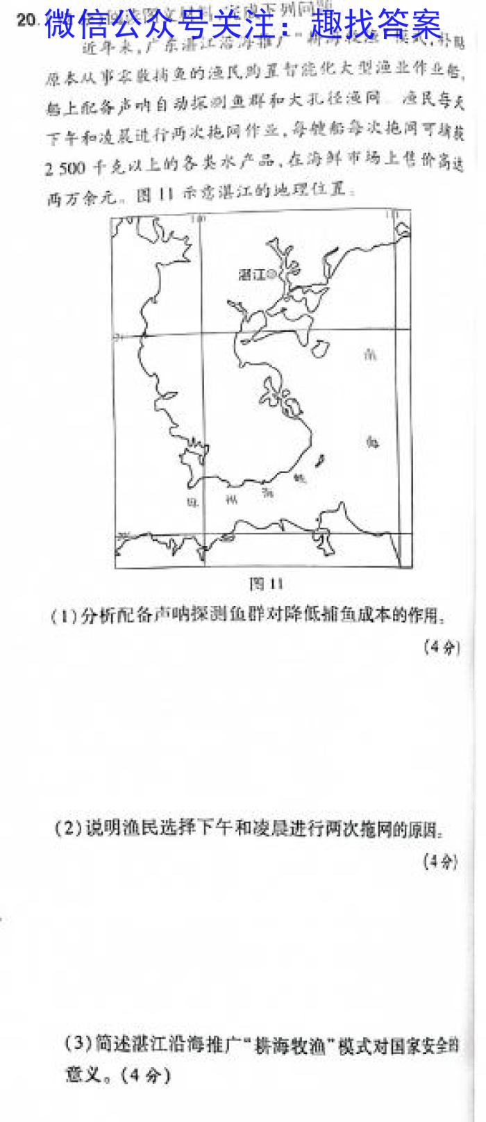 2024年河南省普通高中招生考试方向预判卷地理试卷答案