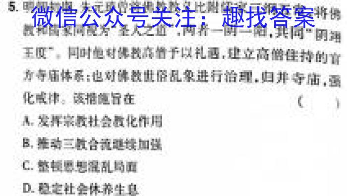 衡水金卷先享题月考卷 2023-2024高二期末考试历史试卷答案