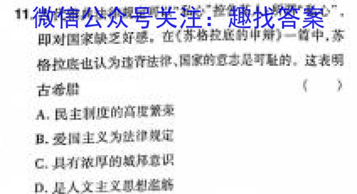 山东省2023-2024学年度高二第二学期第一阶段检测历史试卷答案