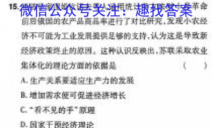 安徽省十联考·2024届高三年级上学期1月期末联考历史试卷答案