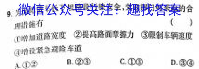 江苏省2024届高三4月份诊断测试&政治