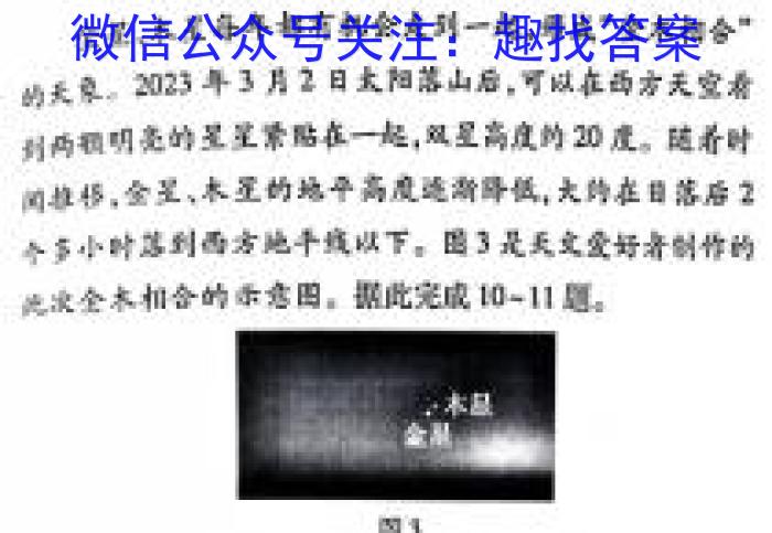 [今日更新]衡水金卷·2024届广东省高三年级普通高中联合质量测评（2月）地理h